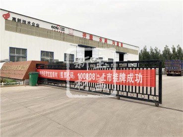 亚洲精品乱码久久久久久蜜桃91新材成功上市掛牌