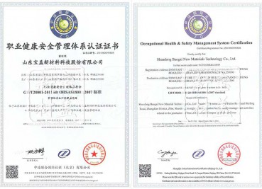 職業健康安全管理體係-注冊號：25019s00590r0s